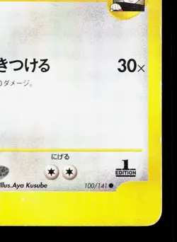Lance's Dragonite 100/141 VS Series HP 1st ED Japanese Pokemon Card TCG - Image 5