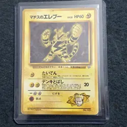 Pokemon TCG Lt. Surge's Electabuzz City Gym Decks Regular (Japanese) LP - Image 1