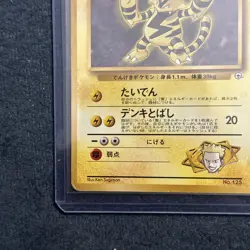 Pokemon TCG Lt. Surge's Electabuzz City Gym Decks Regular (Japanese) LP - Image 2