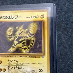 Pokemon TCG Lt. Surge's Electabuzz City Gym Decks Regular (Japanese) LP - Image 5