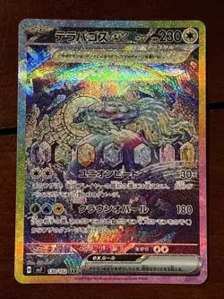 Pokemon Japanese Terapagos Ex Stellar Miracle 130/102 SAR Holo - Image 1