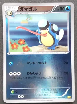 Palpitoad Pokemon Card Japanese Nintendo Game Rare 0/093 Holo EBB 1st Edition - Image 1