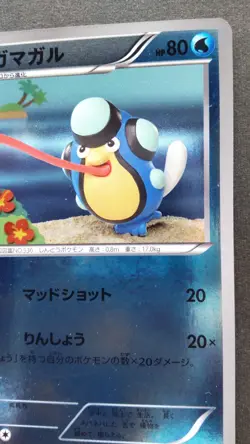 Palpitoad Pokemon Card Japanese Nintendo Game Rare 0/093 Holo EBB 1st Edition - Image 5
