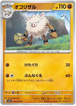 Primeape Pokemon Snow Hazard card Japanese TCG 039/071 - Image 1