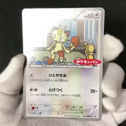 Meowth 204/BW-P Daiichi pan Promotional 2013 Promo Japanese Pokemon Card MP #1 - Image 2