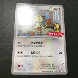 Meowth 204/BW-P Daiichi pan Promotional 2013 Promo Japanese Pokemon Card MP #1 - Image 5