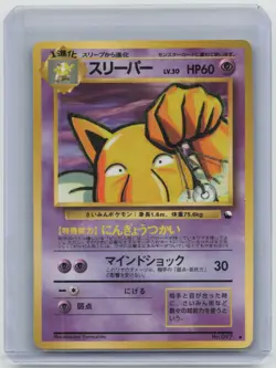 Vending Machine cards Series 3 (Green) Hypno - Image 1