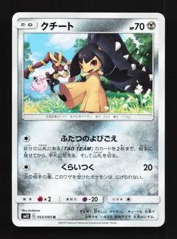 Mawile 053/095 Alter Genesis LP Japanese Pokemon Card TCG - Image 1