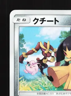 Mawile 053/095 Alter Genesis LP Japanese Pokemon Card TCG - Image 2