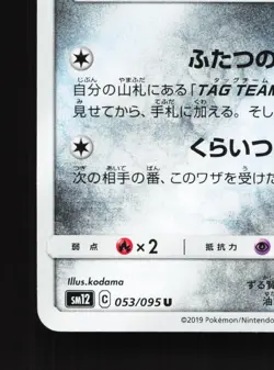 Mawile 053/095 Alter Genesis LP Japanese Pokemon Card TCG - Image 4