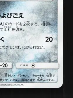 Mawile 053/095 Alter Genesis LP Japanese Pokemon Card TCG - Image 5