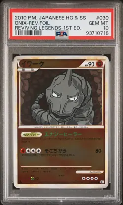 👁👄👁 ONIX REVERSE HOLO 030/070 PSA 10 POKEMON REVIVING LEGENDS 2010 JAPANESE - Image 1