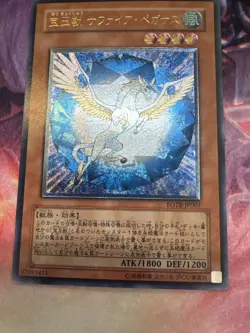 yugioh japanese Crystal Beast Sapphire Pegasus Ultimate Rare | FOTB-JP007 - Image 1