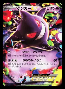 Gengar EX 010/049 M Master Deck HP Japanese Pokemon Card TCG - Image 1