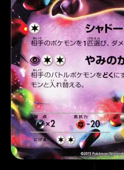 Gengar EX 010/049 M Master Deck HP Japanese Pokemon Card TCG - Image 4