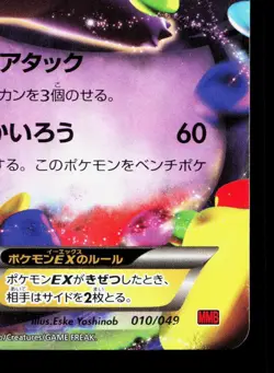 Gengar EX 010/049 M Master Deck HP Japanese Pokemon Card TCG - Image 5