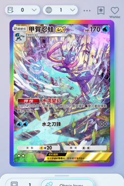 Pokemon TCG POCKET - Greninja Rainbow Rare 2⭐, Mega-Rising, Chinese - Image 1