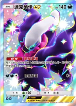 Pokemon Pocket SHINY Darkrai ex FULL ART card (CHT) (DIGITAL CARD) - Image 1