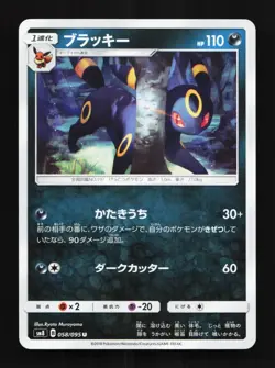 Umbreon 058/095 LP Super-Burst Impact Japanese Pokemon Card TCG - Image 1