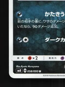 Umbreon 058/095 LP Super-Burst Impact Japanese Pokemon Card TCG - Image 2