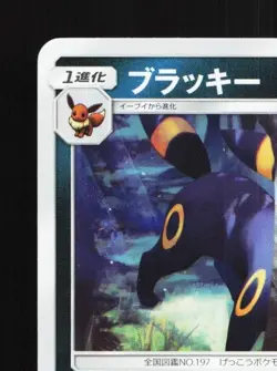 Umbreon 058/095 LP Super-Burst Impact Japanese Pokemon Card TCG - Image 4