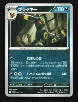 Umbreon 092/187 Terastal Festival ex Japanese Pokemon Card TCG - Image 1