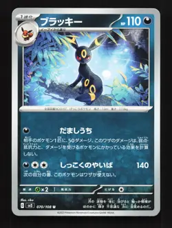 Umbreon 070/108 Ruler of the Black Flame LP Japanese Pokemon Card TCG - Image 1