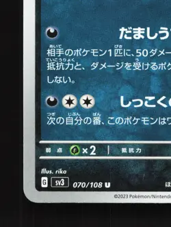 Umbreon 070/108 Ruler of the Black Flame LP Japanese Pokemon Card TCG - Image 4
