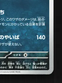 Umbreon 070/108 Ruler of the Black Flame LP Japanese Pokemon Card TCG - Image 5
