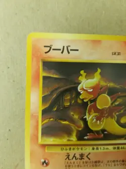 Magmar No. 126 - Fossil Set - VINTAGE Japanese Pokemon Card - HP/DMG - Image 2