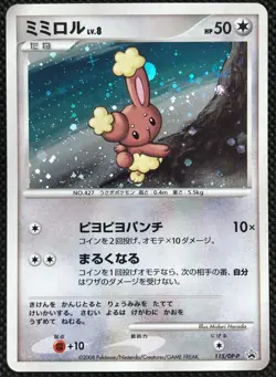 Buneary 115/DP-P Promo Pokemon Card Game Horo Very Rare Nintendo Free Shipping - Image 1