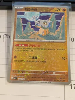 Pokemon CBB3C Gem Pack Vol.3 S. Chinese Card Star Holo - Cubone *US Seller* - Image 1