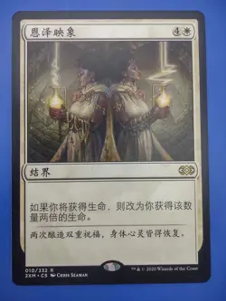 MTG S-Chinese Boon Reflection NM Double Masters CS - Image 1