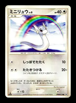 [LP] Dratini Japanese Cry From The mysterious DPBP#178 Pokemon C - Image 1