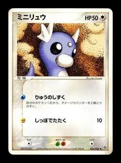 [MP] Dratini Japanese Rulers of the Heavens 036/054 Pokemon H - Image 1