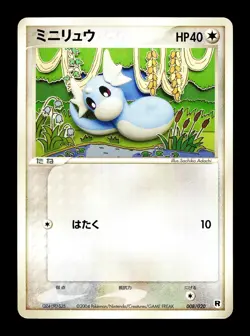 [HP] Dratini Japanese Silver Deck Kit 008/020 Pokemon A - Image 1