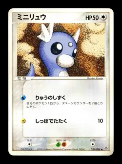 [LP] Dratini Japanese Rulers of the Heavens 036/053 Pokemon F - Image 1
