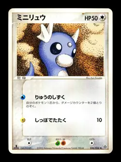 [MP] Dratini Japanese Rulers of the Heavens 036/054 Pokemon F - Image 1