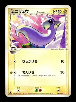 [HP] Dratini Japanese Delta Species Holon Research Tower 005/015 Pokemon - Image 1