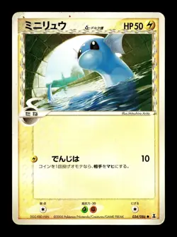 [HP] Dratini Japanese Delta Species Holon Research Tower 034/086 Pokemon - Image 1