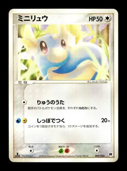 [HP] Dratini Japanese Ex Team Rocket Returns Deck 009/020 Pokemon - Image 1