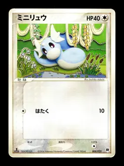 [HP] Dratini Japanese Silver Deck Kit 008/020 Pokemon C - Image 1