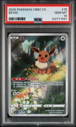 2025 POKEMON SIMPLIFIED CHINESE CBB2 C-GEM PACK VOL 2 #15 EEVEE PSA 10 - Image 1