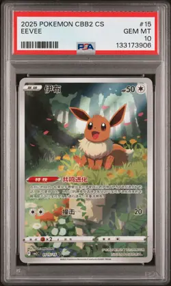 2025 POKEMON SIMPLIFIED CHINESE CBB2 C-GEM PACK VOL 2 #15 EEVEE PSA 10 - Image 1