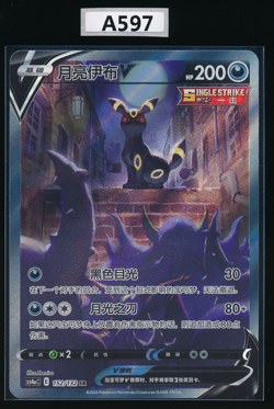 UMBREON V 152/132 CS4aC SR Sword & Shield Pokemon Simplified Chinese - Image 1