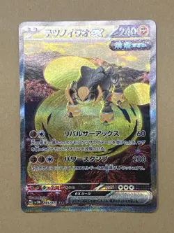 Pokemon Iron Boulder ex SAR sv5m Cyber Judge 095/071 Japanese - Image 1