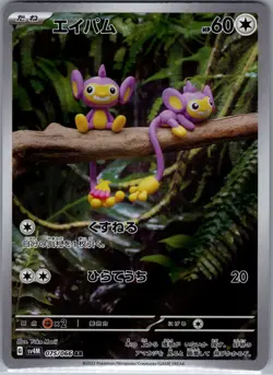 Aipom 075/066 Japanese SV4M: Future Flash - Pokemon Card - NM - Image 1