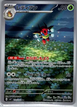 Ledian 103/102 Japanese SV7: Stellar Miracle - Pokemon Card - NM - Image 1