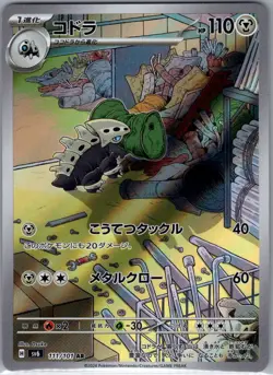 Lairon 111/101 Japanese SV6: Transformation Mask - Pokemon Card - NM - Image 1