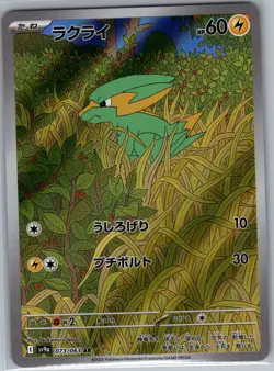 Electrike - 073/063 Japanese SV9a: Heat Wave Arena - Pokemon Card - NM - Image 1